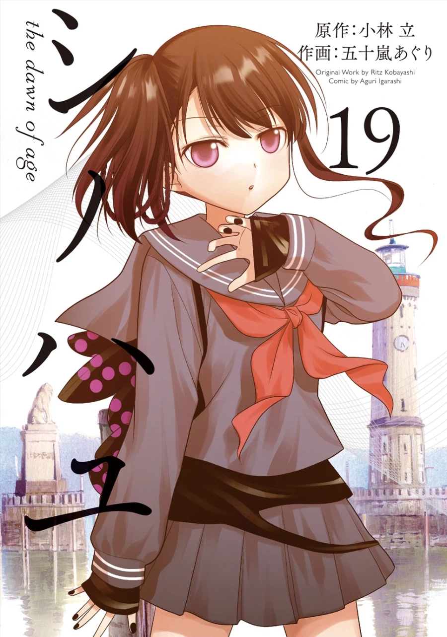 [시노하유] 19권 & [토키-toki-] 13권 표지_1.webp