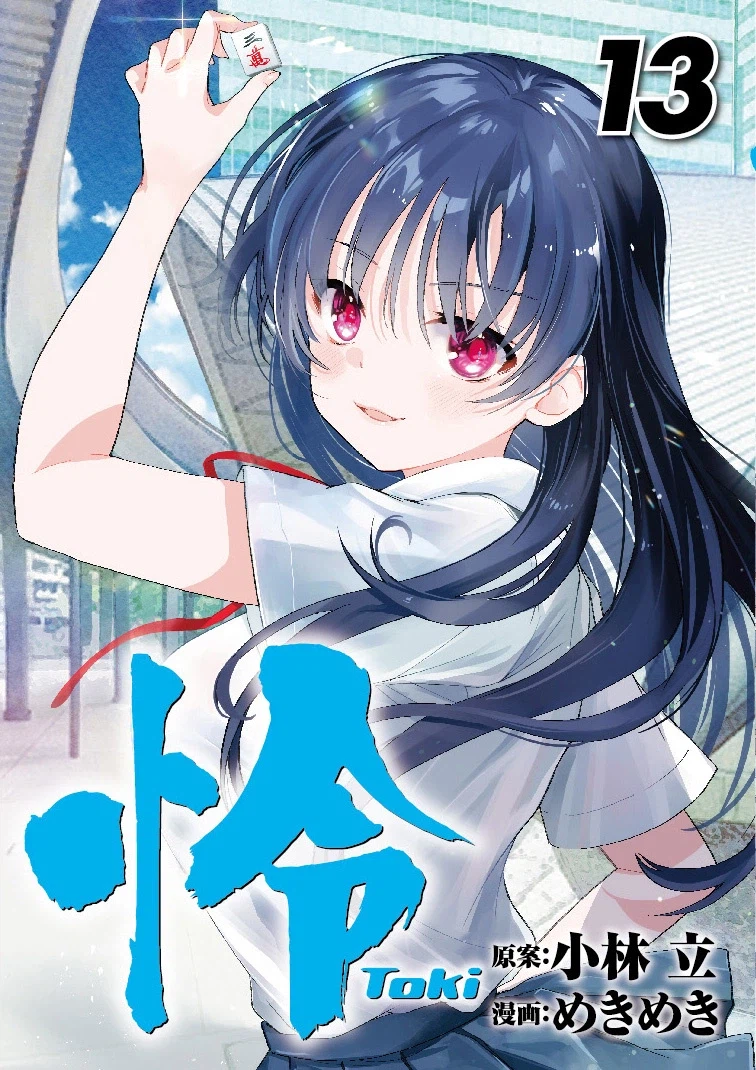 [시노하유] 19권 & [토키-toki-] 13권 표지_2.webp