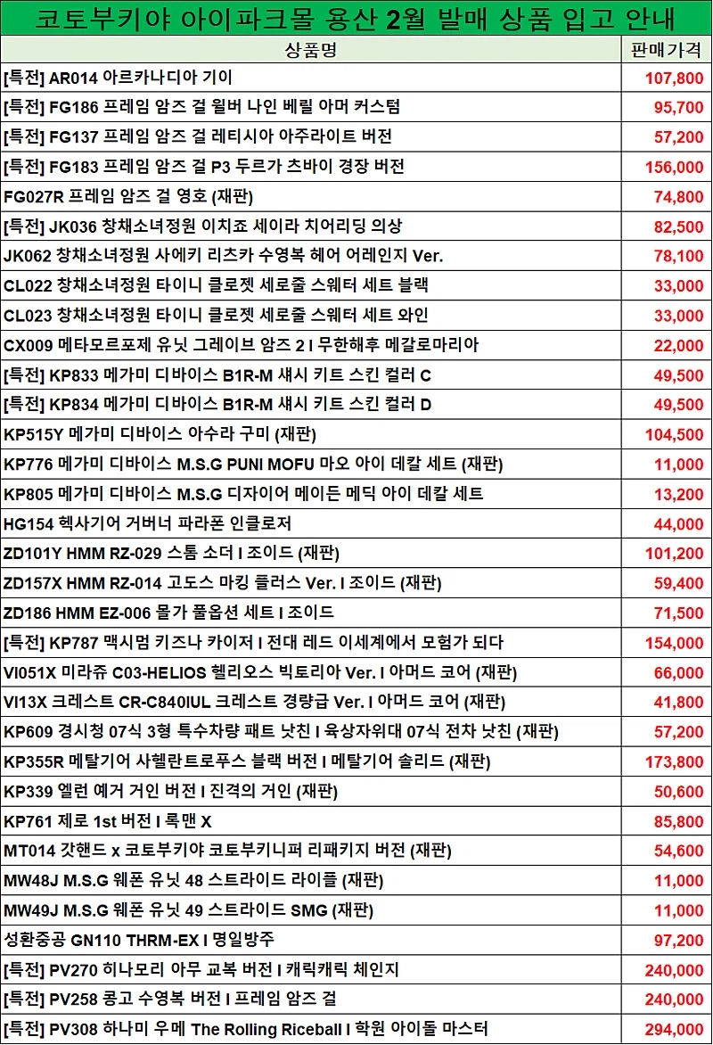 코토 한국 아이파크몰 용산. 3월 14일 입고 상품 안내_1.webp