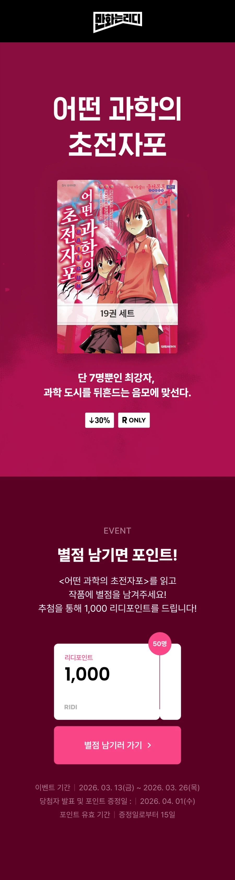 어떤 과학의 초전자포 전자책 발매_1.webp