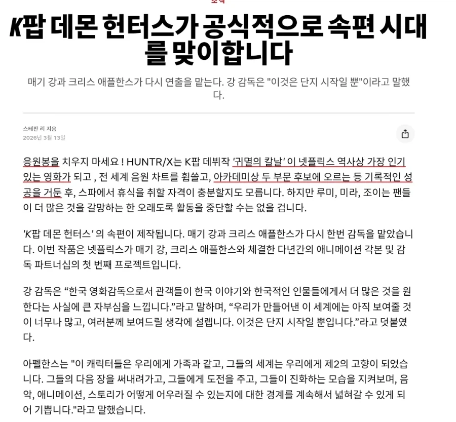 케이팝 데몬 헌터스) 속펀 제작 공식발표_1.webp