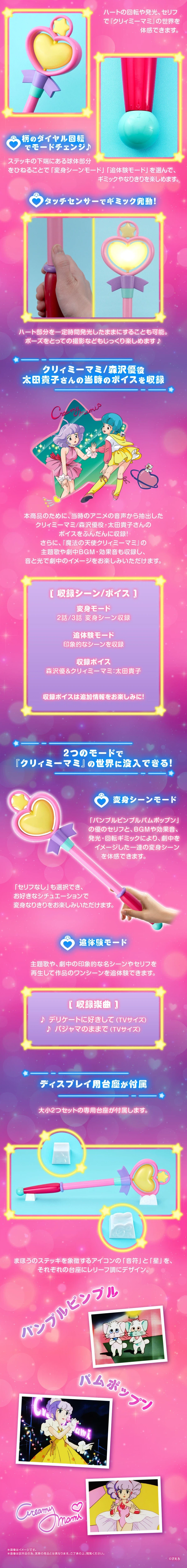 [반다이 혼웹상점] 마법의 천사 크리미 마미 PROPLICA 마법의 스틱_2.webp