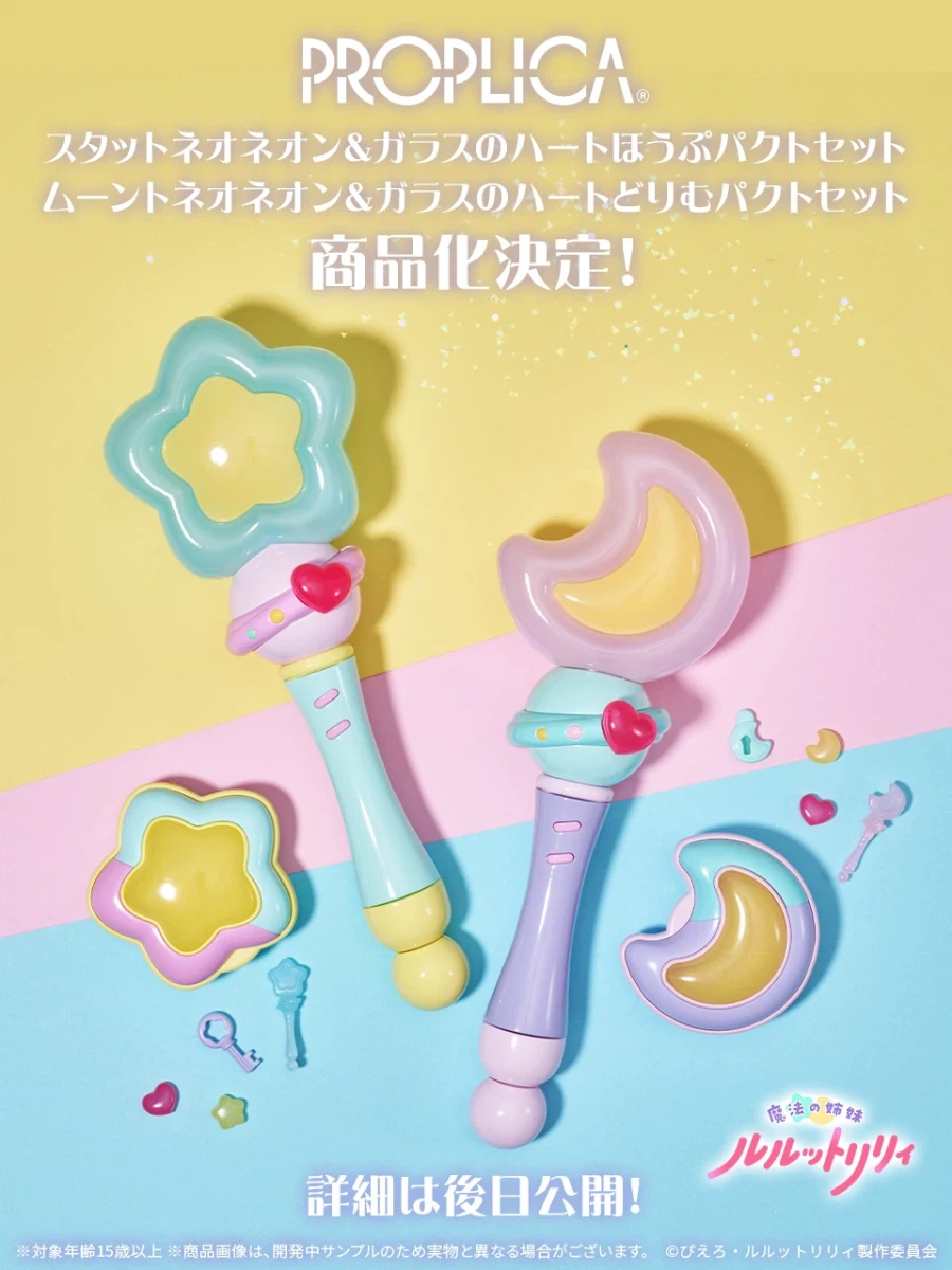 [반다이] 마법의 자매 룰루토릴리 PROPLICA 상품화 결정_2.webp