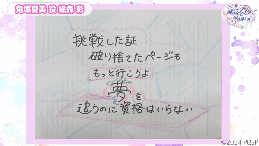 러브라이브! 슈퍼스타!! Liella! 7th 라이브 아카이브 임박&악곡 코멘트_40.webp