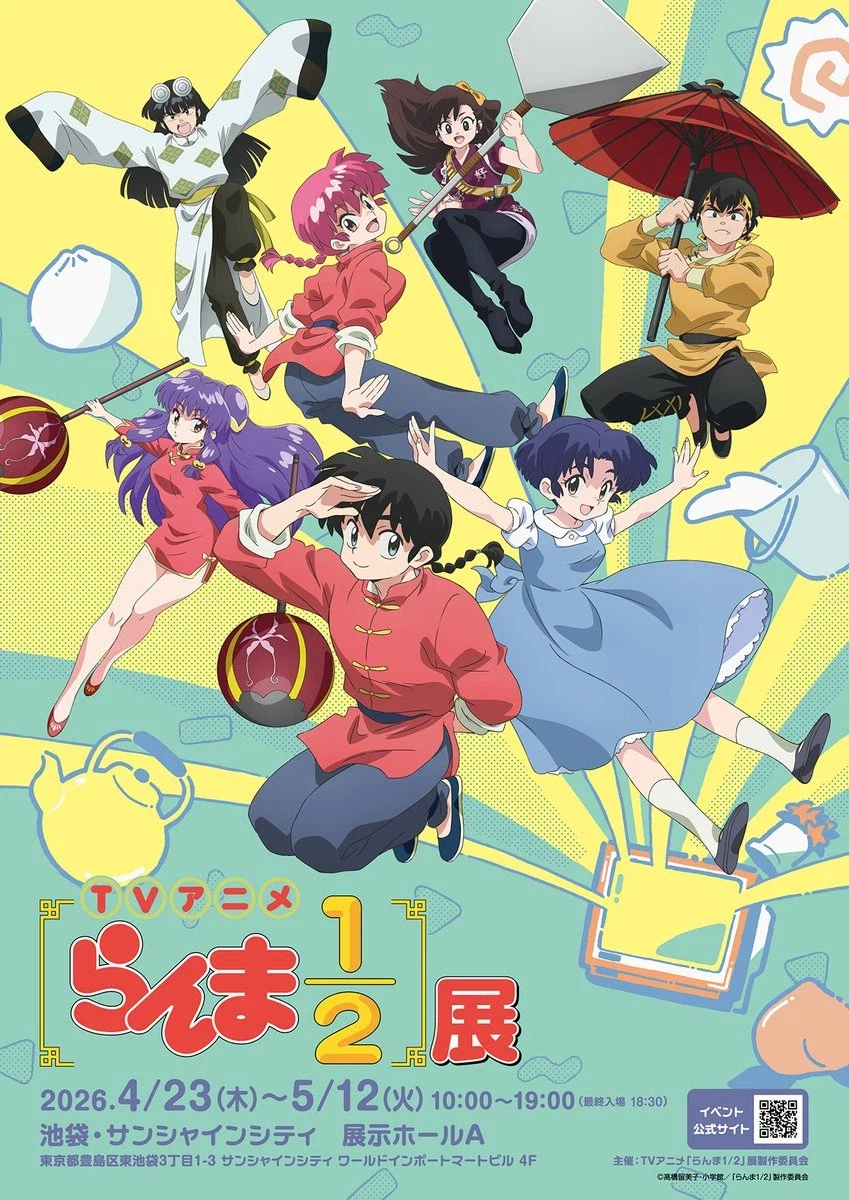 란마 1/2 리메이크 전시회 비주얼_1.webp