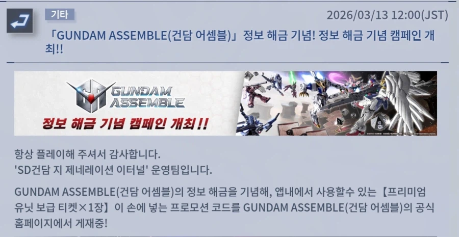 [반다이] SD건담 G제너레이션 이터널× 건담 어셈블 발매 기념 캠페인_1.webp
