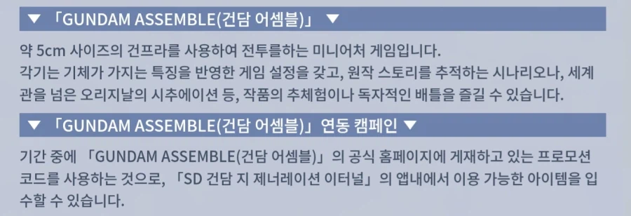 [반다이] SD건담 G제너레이션 이터널× 건담 어셈블 발매 기념 캠페인_2.webp