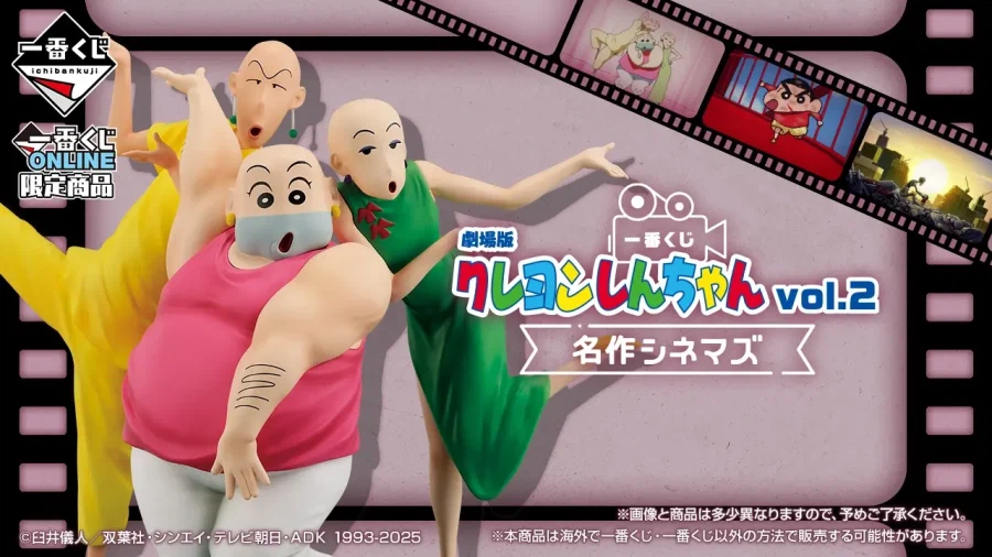 [반다이] 이치방쿠지 극장판 짱구는 못말려 Vol.2그리운 시네마즈. B상 공개_1.webp
