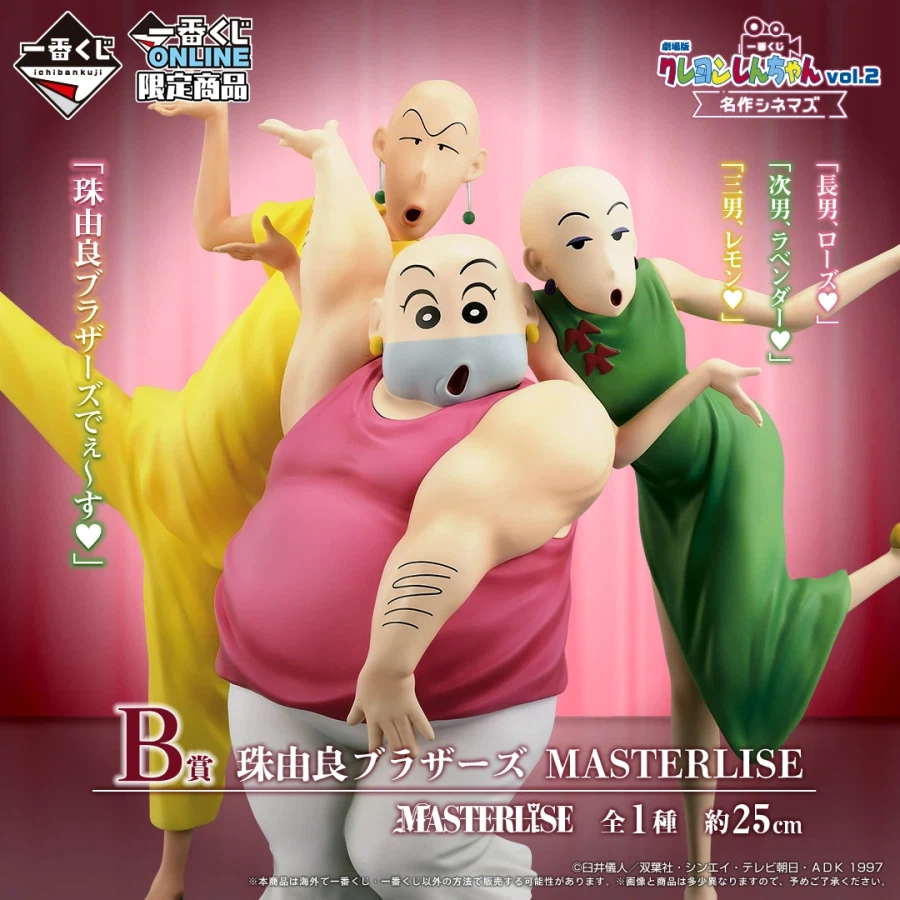 [반다이] 이치방쿠지 극장판 짱구는 못말려 Vol.2그리운 시네마즈. B상 공개_2.webp