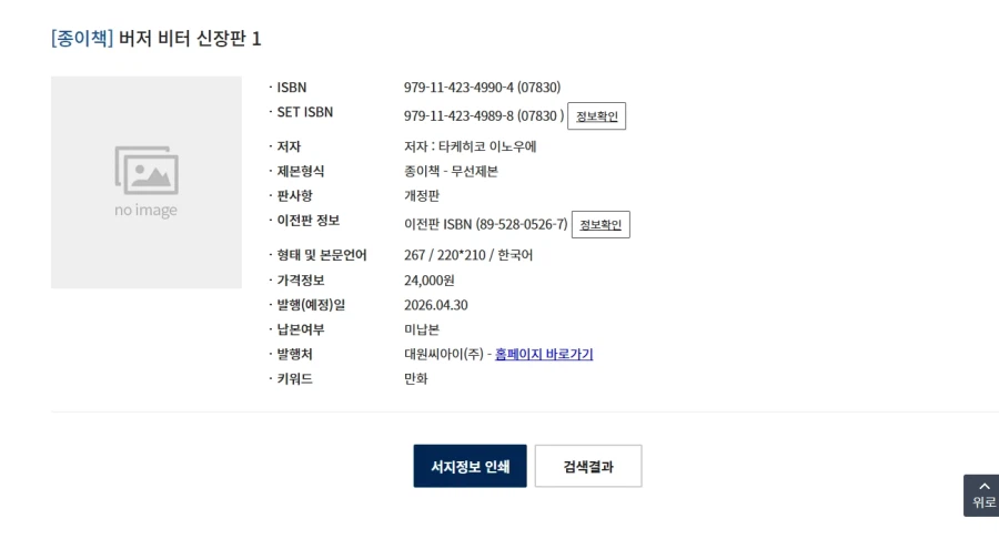 이노우에 다케히코) 버저비터 재발매 예정_1.webp