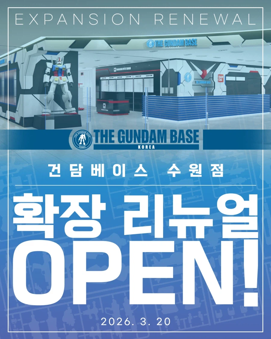 [건X 베이스] 수원점 리뉴얼 오픈_1.webp