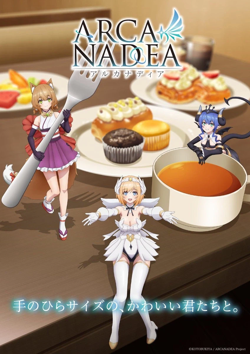 [코토부키야] 애니메이션 아르카나디아 티저 비주얼 2탄 공개_1.webp