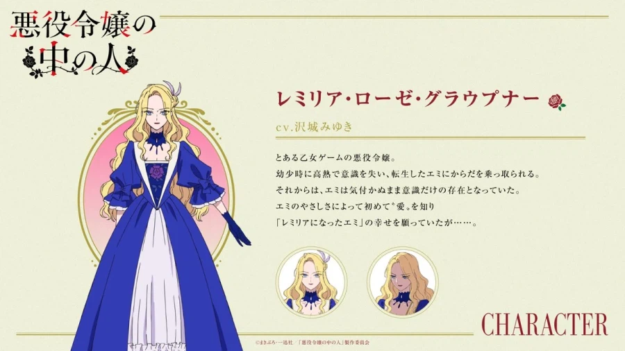 악역영애 안의 사람 비주얼, pv, 캐스트_3.webp