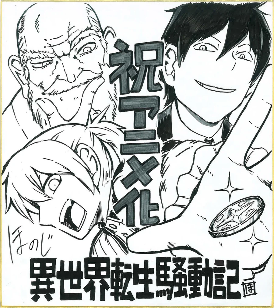 이세계 전생 소동기 애니화_3.webp