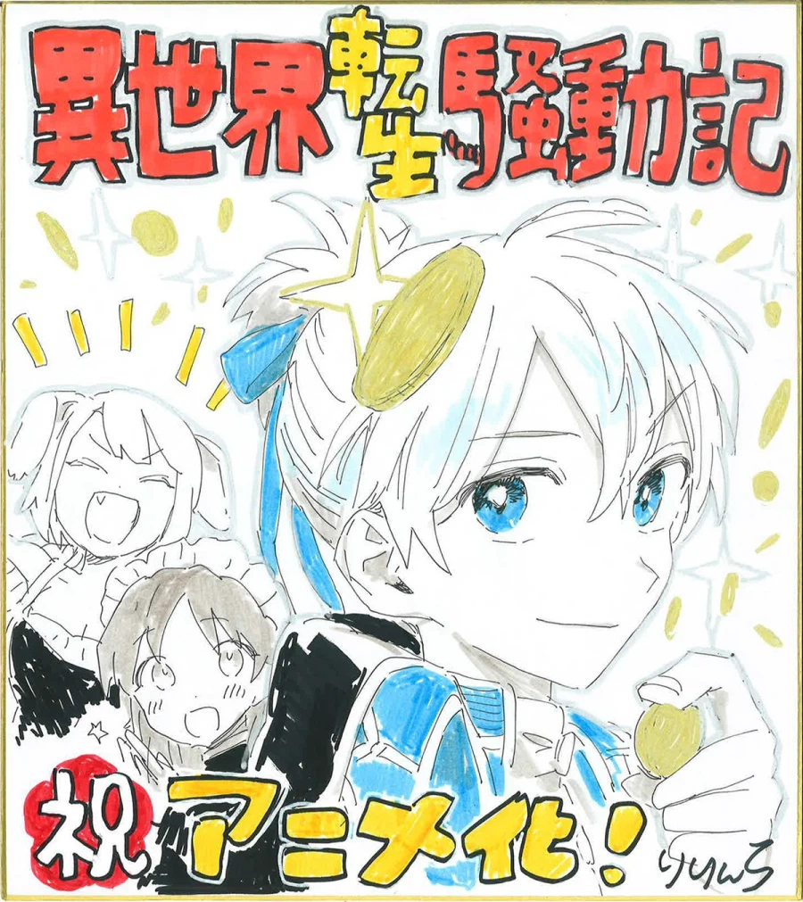 이세계 전생 소동기 애니화_6.webp