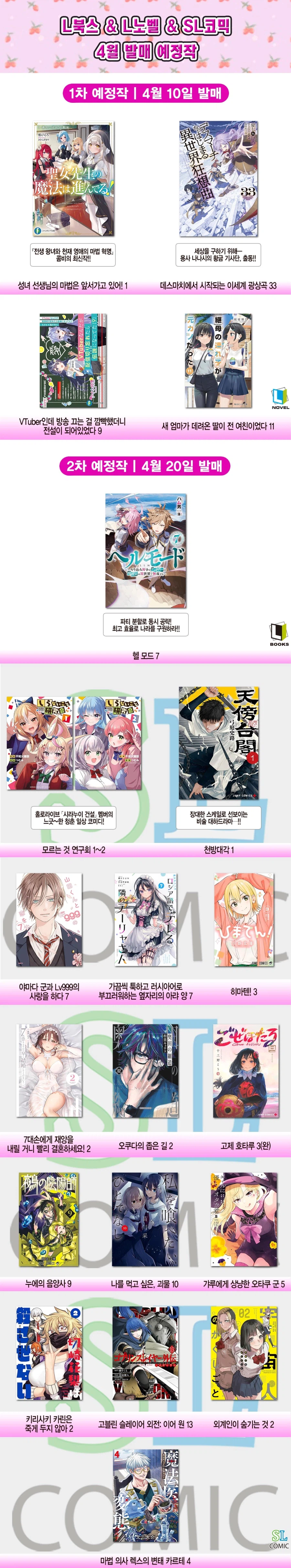 L노벨 2026년 4월 발매 예정작 안내_1.webp