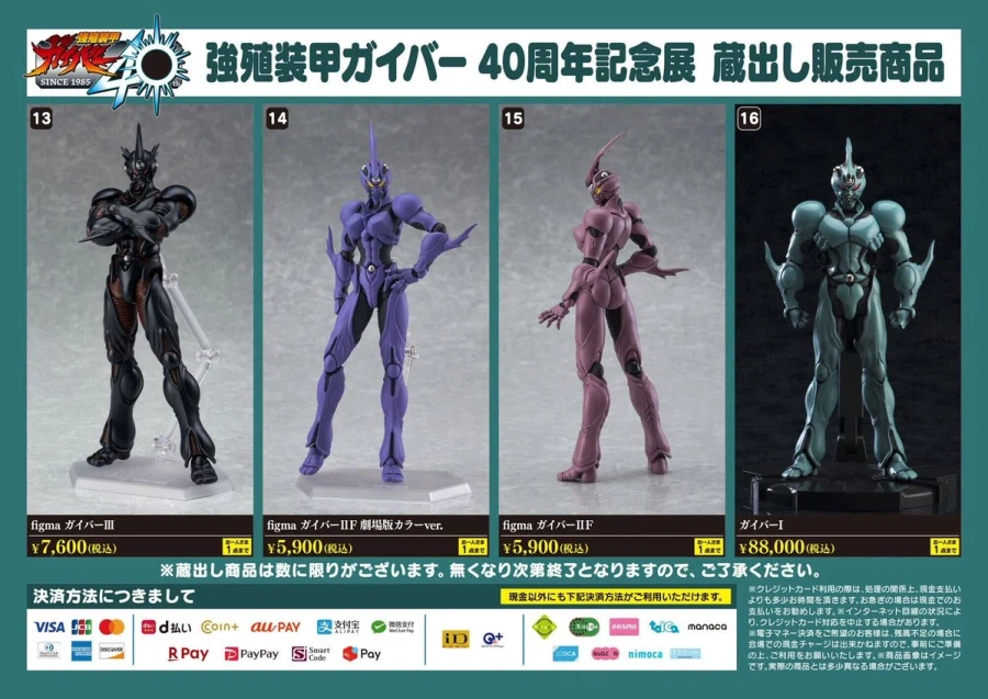 [맥스팩토리] 강식장갑 가이버 40주년 기념전 창고판매 상품 공개_1.webp