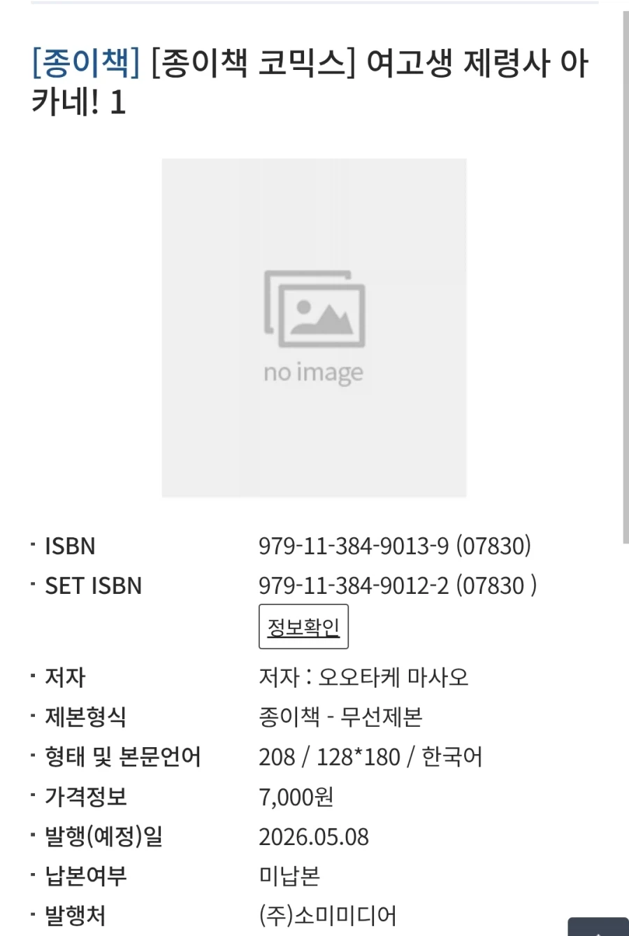 히나마츠리 작가 신작 정발예정_2.webp