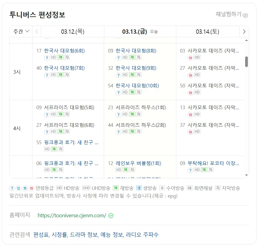 [투니버스] 사카모토 데이즈 15세에서 19세 이상 시청가로 올려서 방영 예정_1.webp