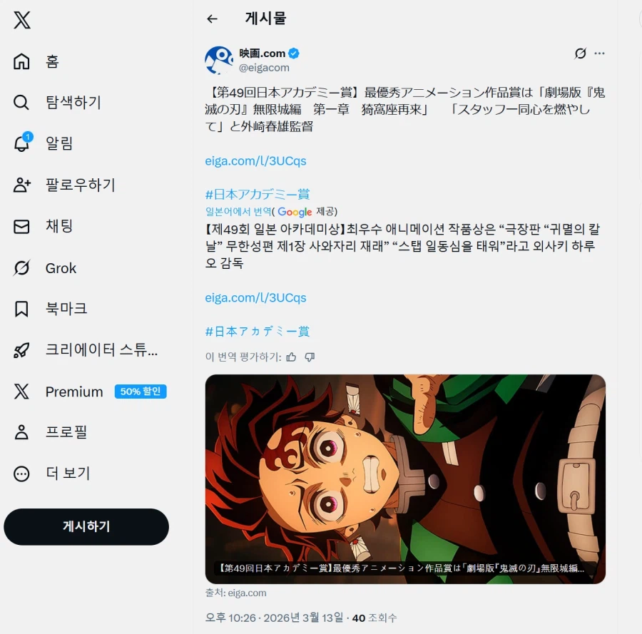 제49회 일본 아카데미상 최우수 장편 애니메이션상 - 귀멸의 칼날 무한성편_1.webp