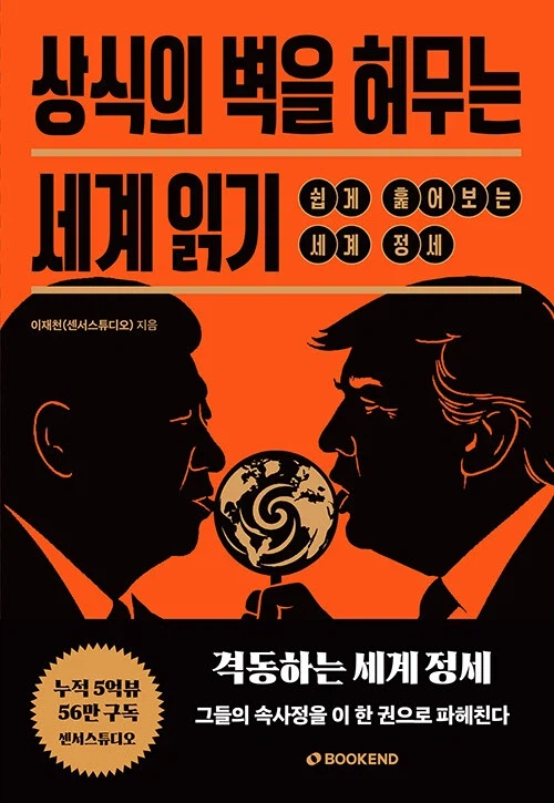 중동 고립된 교민들 구출한 유튜버, 단행본도 출간했었다. 상식의벽을허무는세계읽기_1.webp