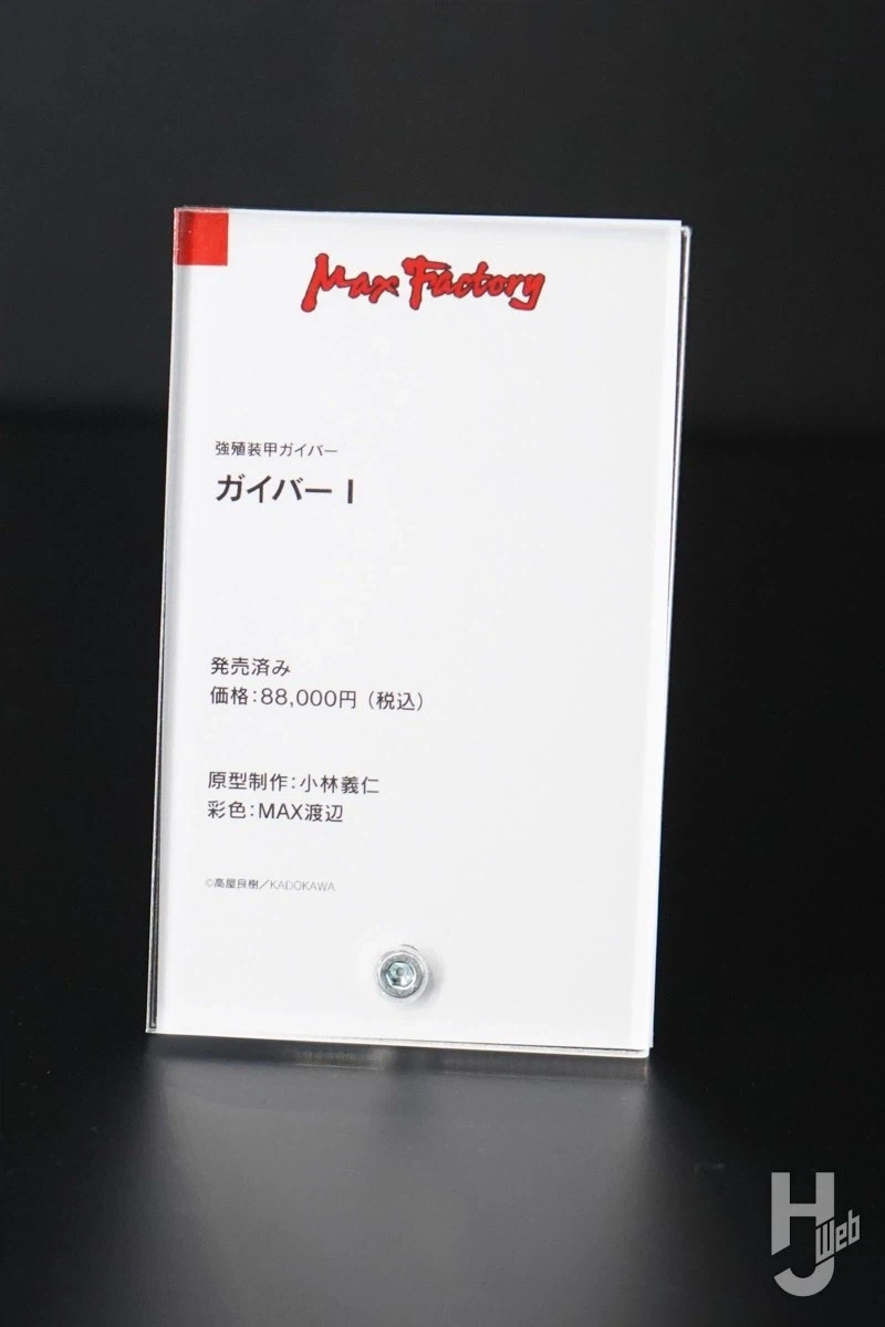 [맥스 팩토리] 가이버 40주년 기념전 스케일 피규어 계열 전시 사진_4.webp