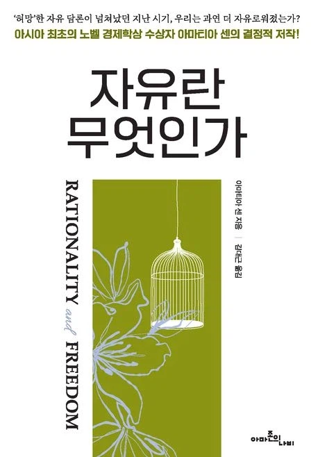 [자유란 무엇인가]: 우리는 과연 더 자유로워졌는가?_1.webp