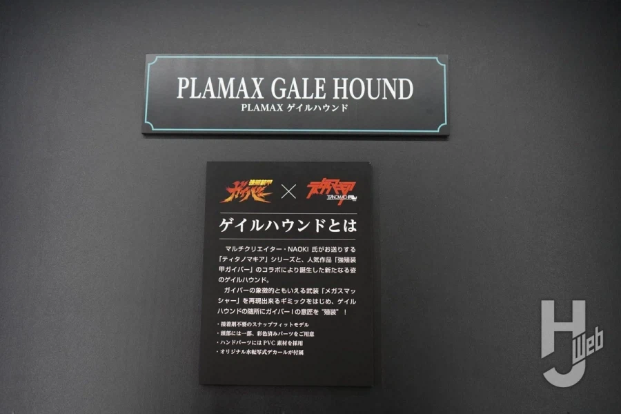 [맥스 팩토리] 가이버 40주년 기념전 PLAMAX 계열 전시 사진_1.webp
