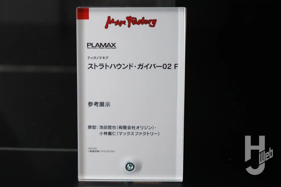 [맥스 팩토리] 가이버 40주년 기념전 PLAMAX 계열 전시 사진_11.webp