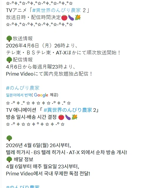 이세계 유유자적 농가 2기 방영 일정 및 시간 결정_1.webp