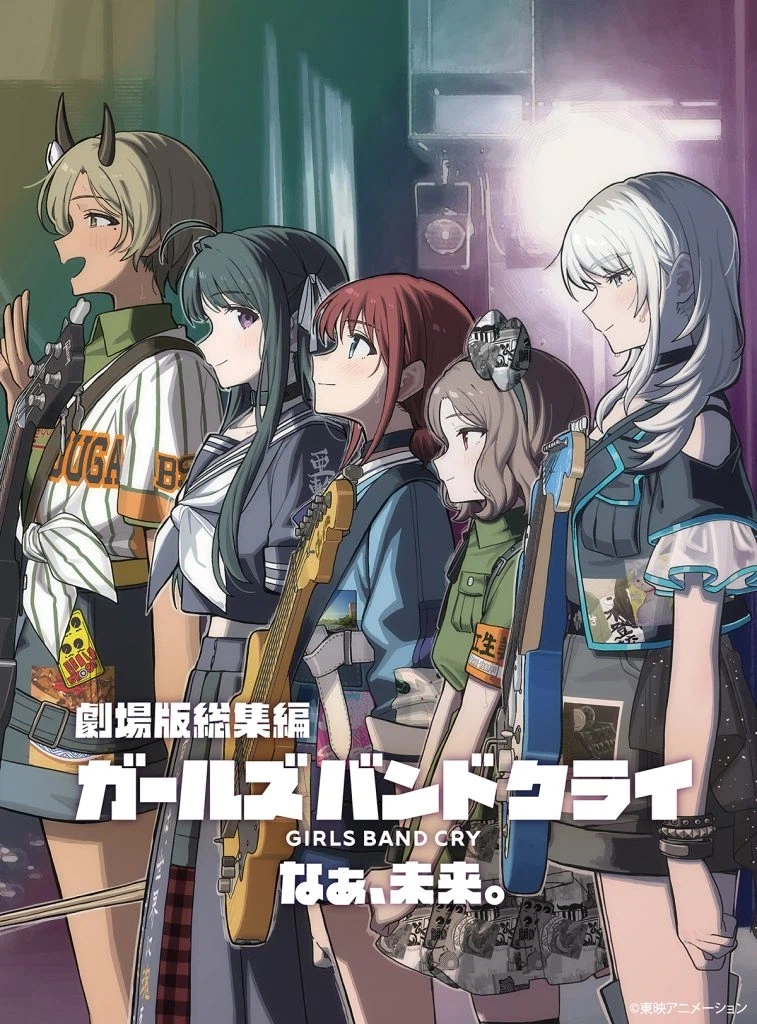 [걸즈밴드크라이] 극장판 총집편 BD/DVD 7월 22일 발매예정_5.webp