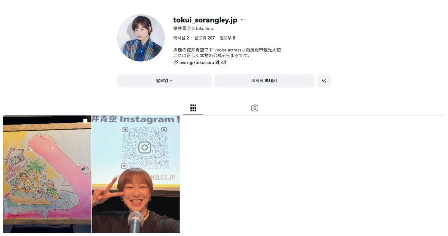 성우 토쿠이 소라 인스타그램 계정 개설_1.webp