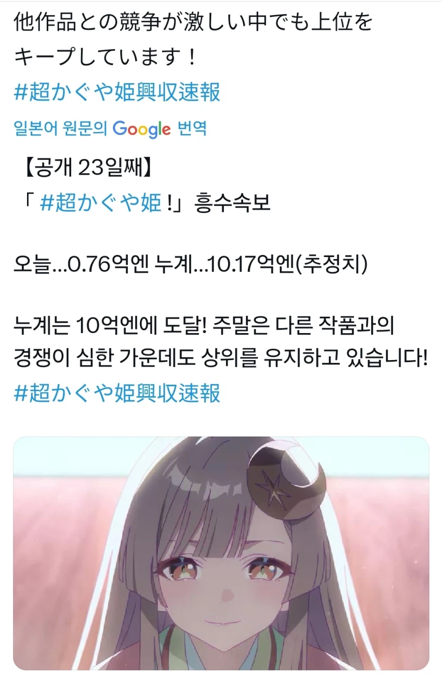 초 가구야 공주) 극장흥행 10억엔 돌파_1.webp