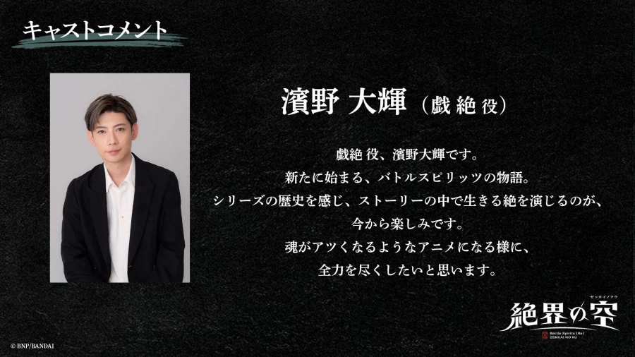 배틀스피리츠 신작 애니정보_2.webp