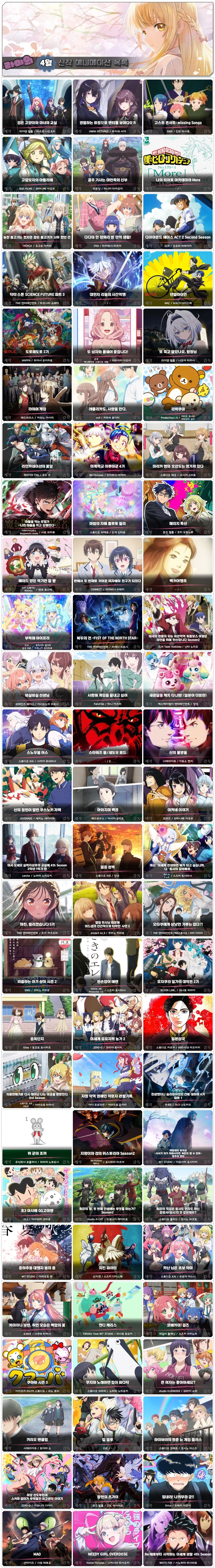 2026년 4월 애니메이션 목록_1.webp
