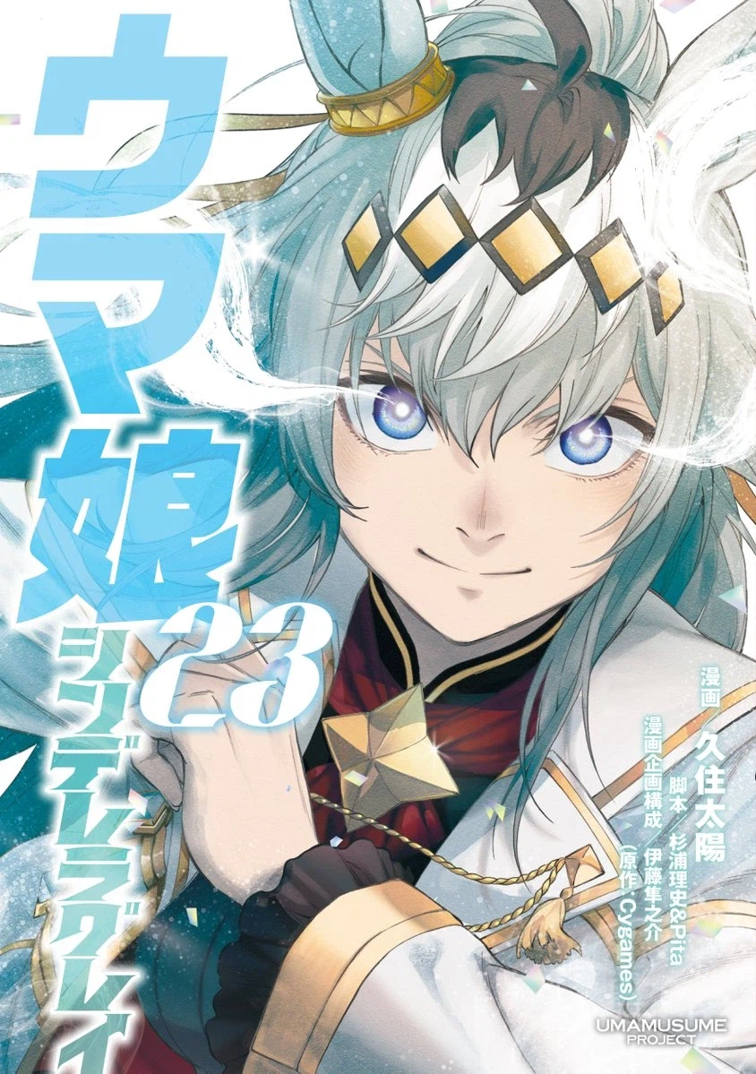 우마무스메 신데렐라 그레이 (완결) 어나더 커버_1.webp