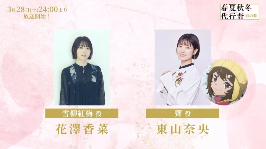 [춘하추동 대행자] 1화 선행컷, 추가 성우진_5.webp