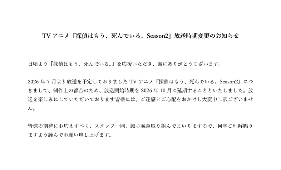 [탐정은 이미 죽었다] 10월로 방송 연기_1.webp