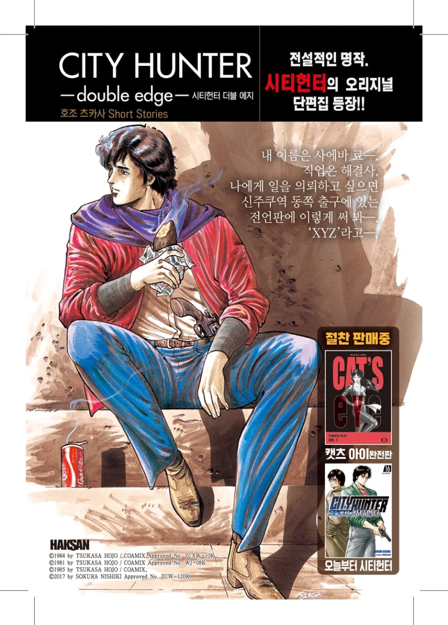 호조 츠카사 단편집 정발_1.webp