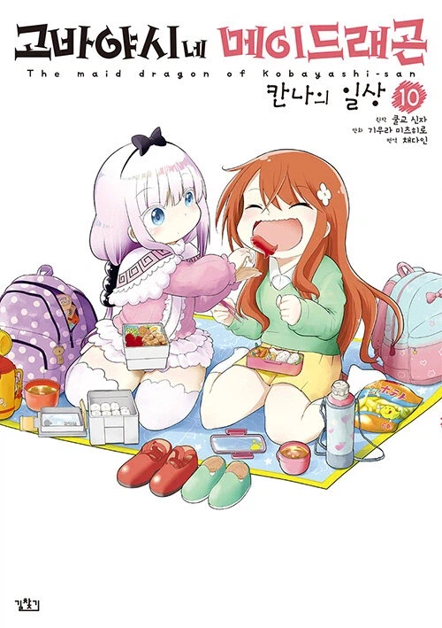 고바야시네 메이드래곤 칸나의 일상 9,10권_2.webp