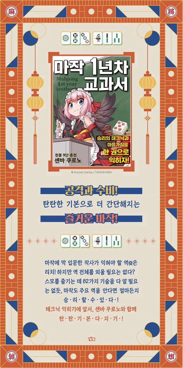 마작 1년차 교과서_1.webp