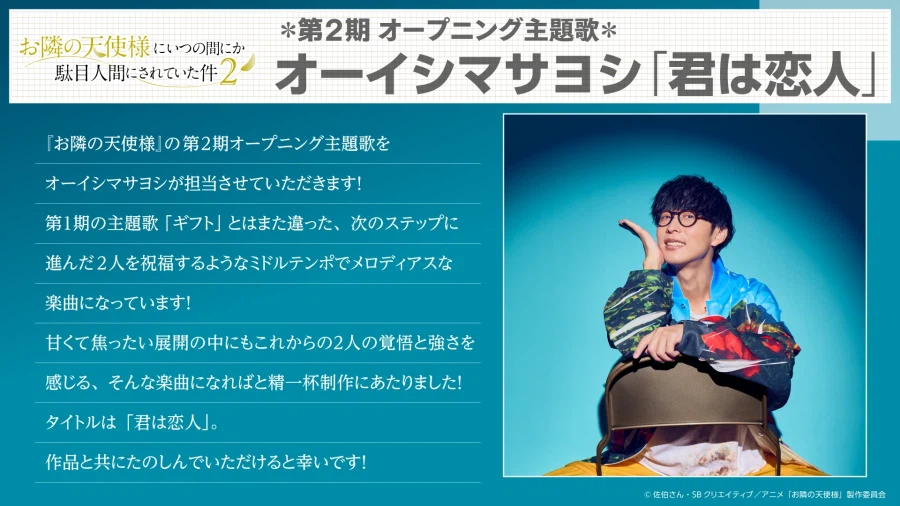 [옆집 천사님] 2기 메인 PV, 오오이시 마사요시 오프닝 담당_3.webp