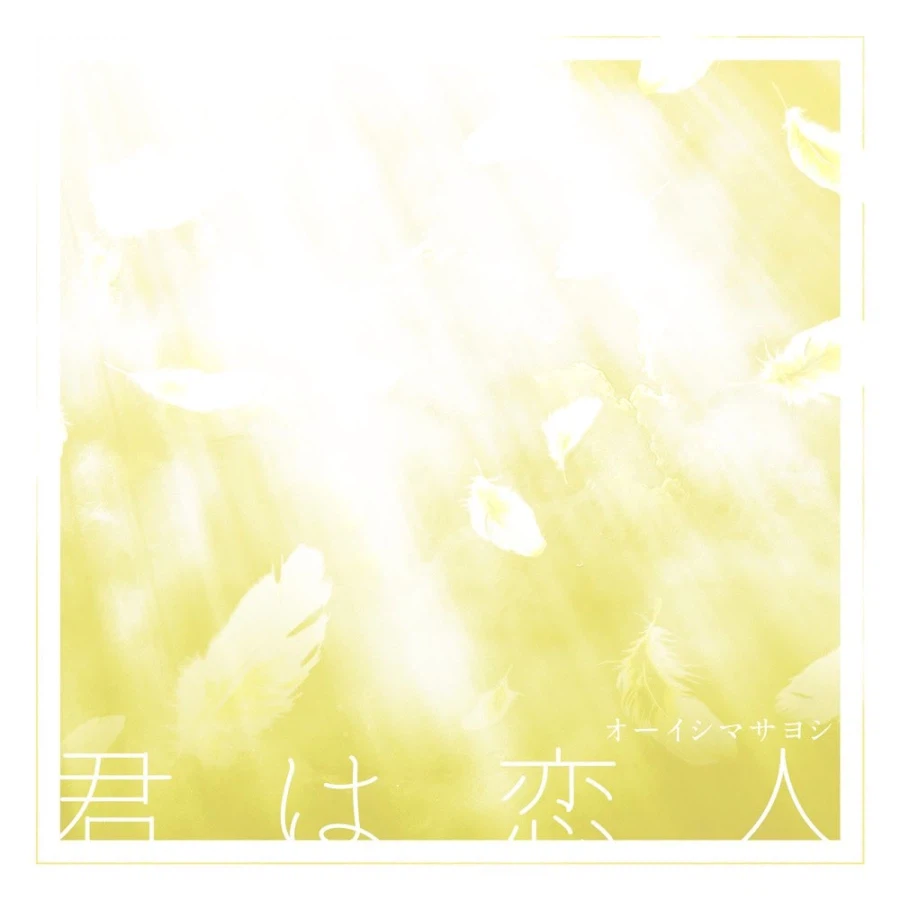 [옆집 천사님] 2기 메인 PV, 오오이시 마사요시 오프닝 담당_2.webp