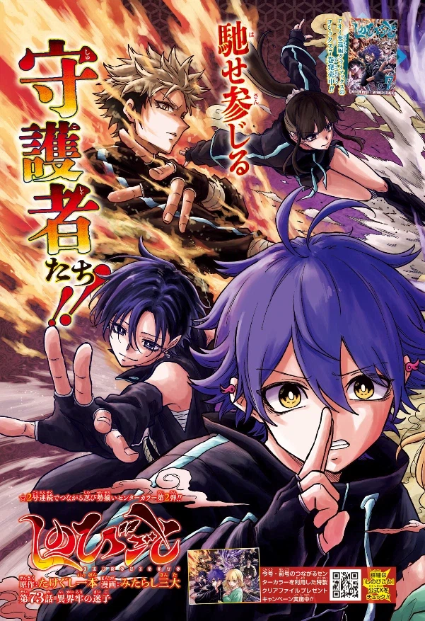 주간 소년 점프 2026년 16호 표지, 컬러 페이지 & 게재 순위_3.webp