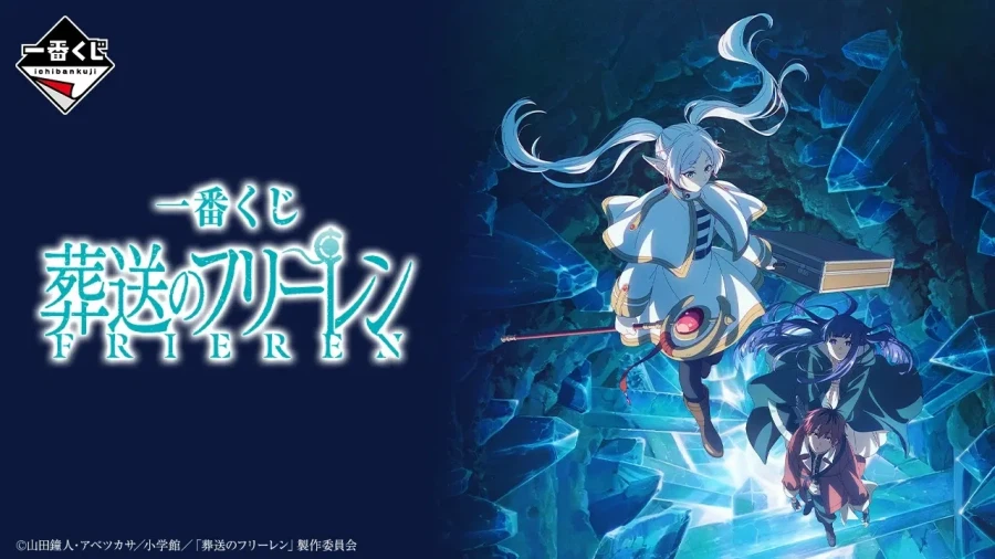 [이치방쿠지]장송의 프리렌 일본발매예정_1.webp