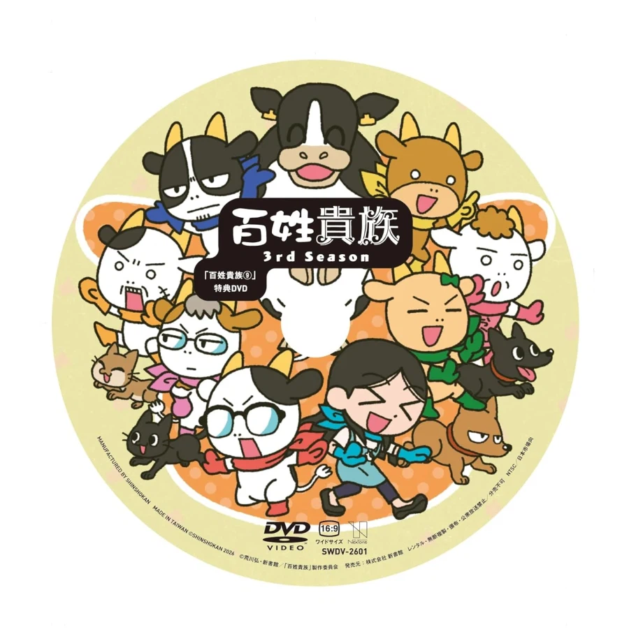 백성귀족 9권 표지_4.webp