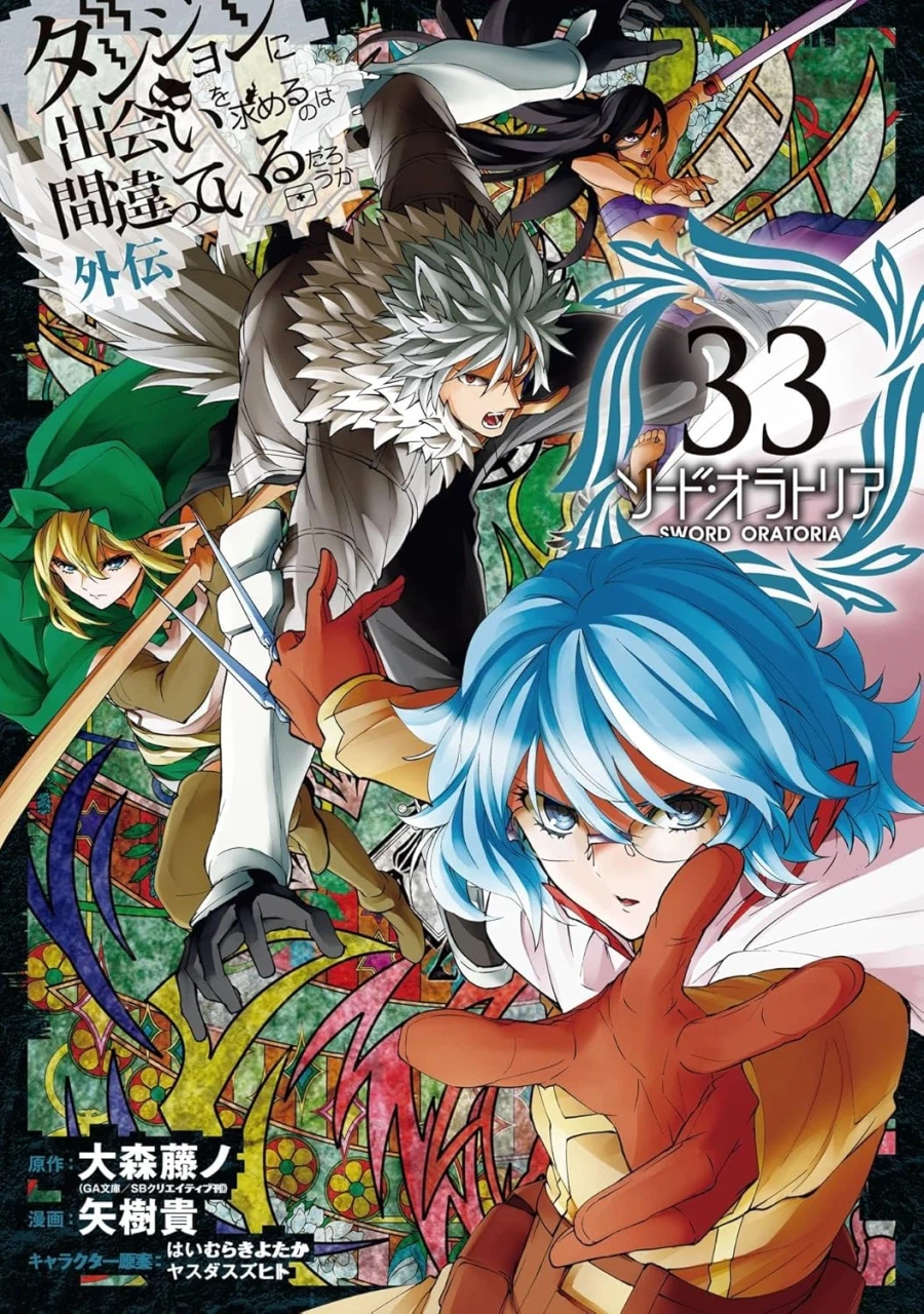 만화 소드 오라토리아 33권 표지_1.webp