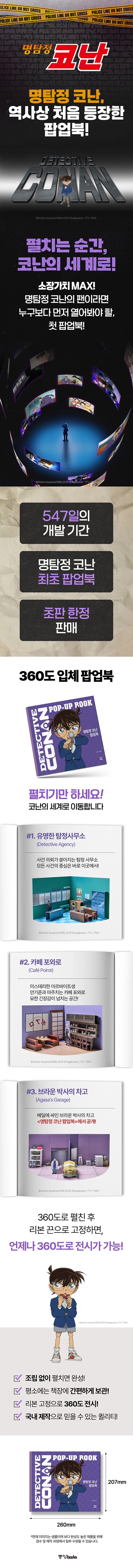명탐정 코난 팝업북_1.webp