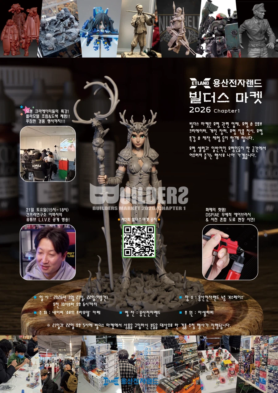 제2회 용산전자랜드 빌더스 마켓(2026.03.21~22)_1.webp