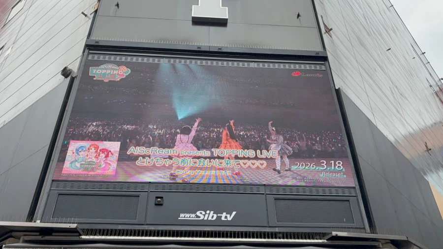 러브라이브! AiScReam 토핑 라이브 BD 발매 기념 대형 비전 광고 방영_2.webp